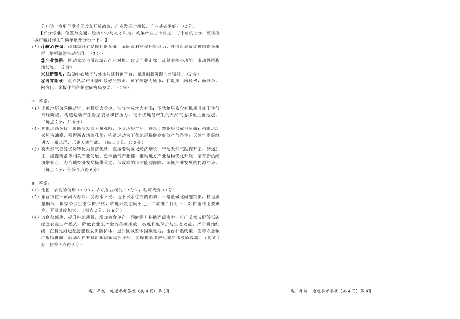 地理湖北鄂东南级示范高中教育教学改革联盟学校2026年5月高三年级模拟考试(5.10-5.11(1).pdf_第2页