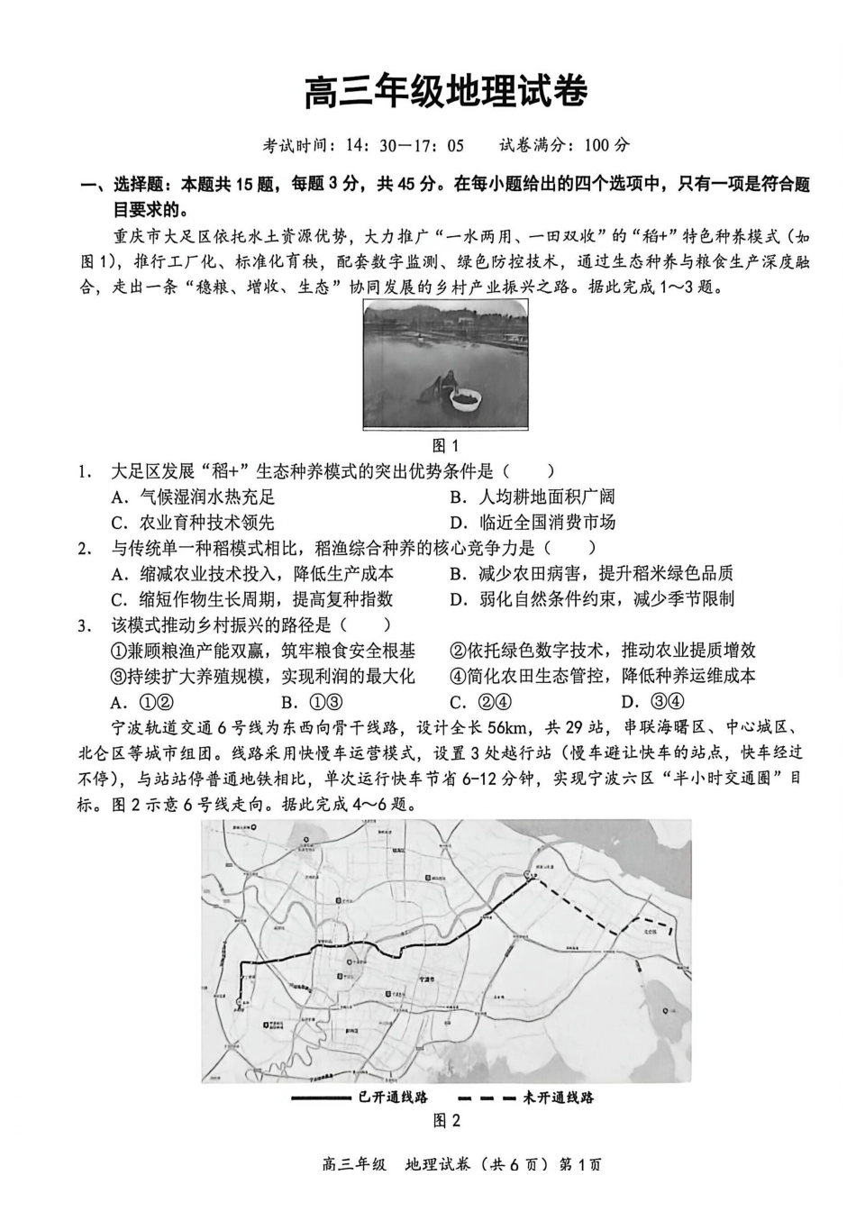 地理湖北鄂东南级示范高中教育教学改革联盟学校2026年5月高三年级模拟考试(5.10-5.11.pdf_第1页