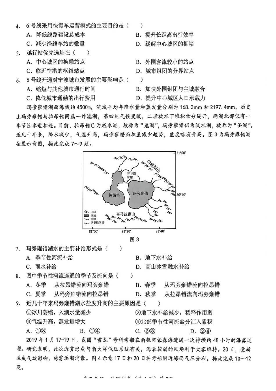 地理湖北鄂东南级示范高中教育教学改革联盟学校2026年5月高三年级模拟考试(5.10-5.11.pdf_第2页