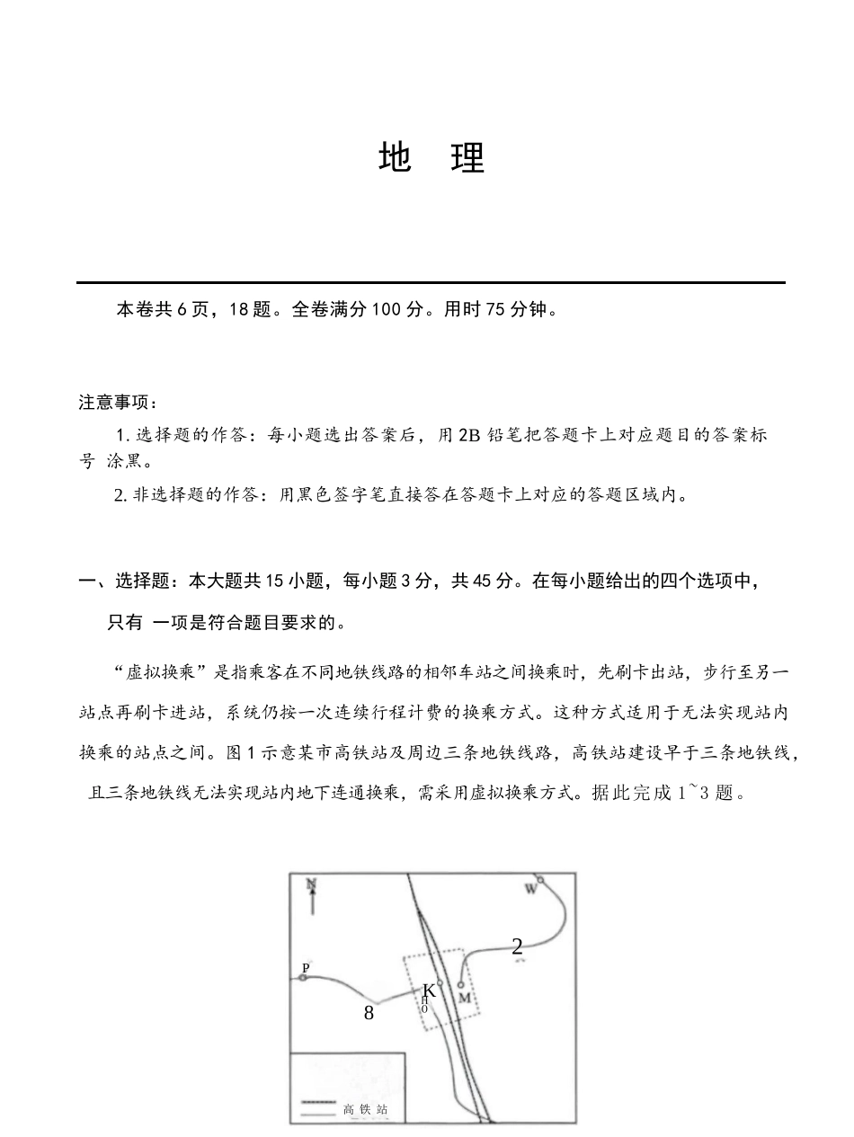 地理湖北武汉市2026届高三年级四月供题(武汉高三四调)(4.27-4.29).docx_第1页