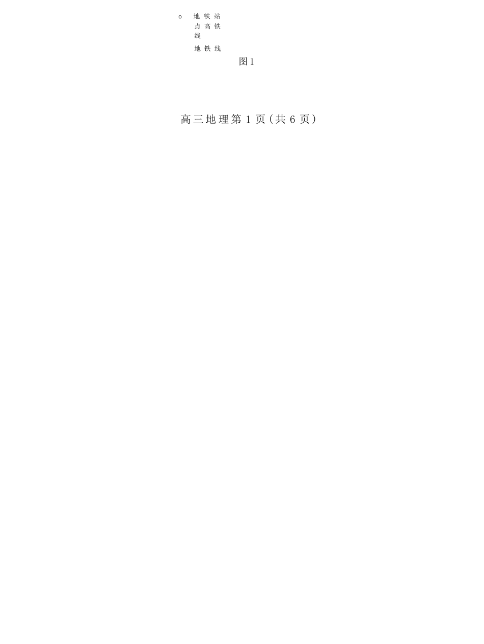 地理湖北武汉市2026届高三年级四月供题(武汉高三四调)(4.27-4.29).docx_第2页