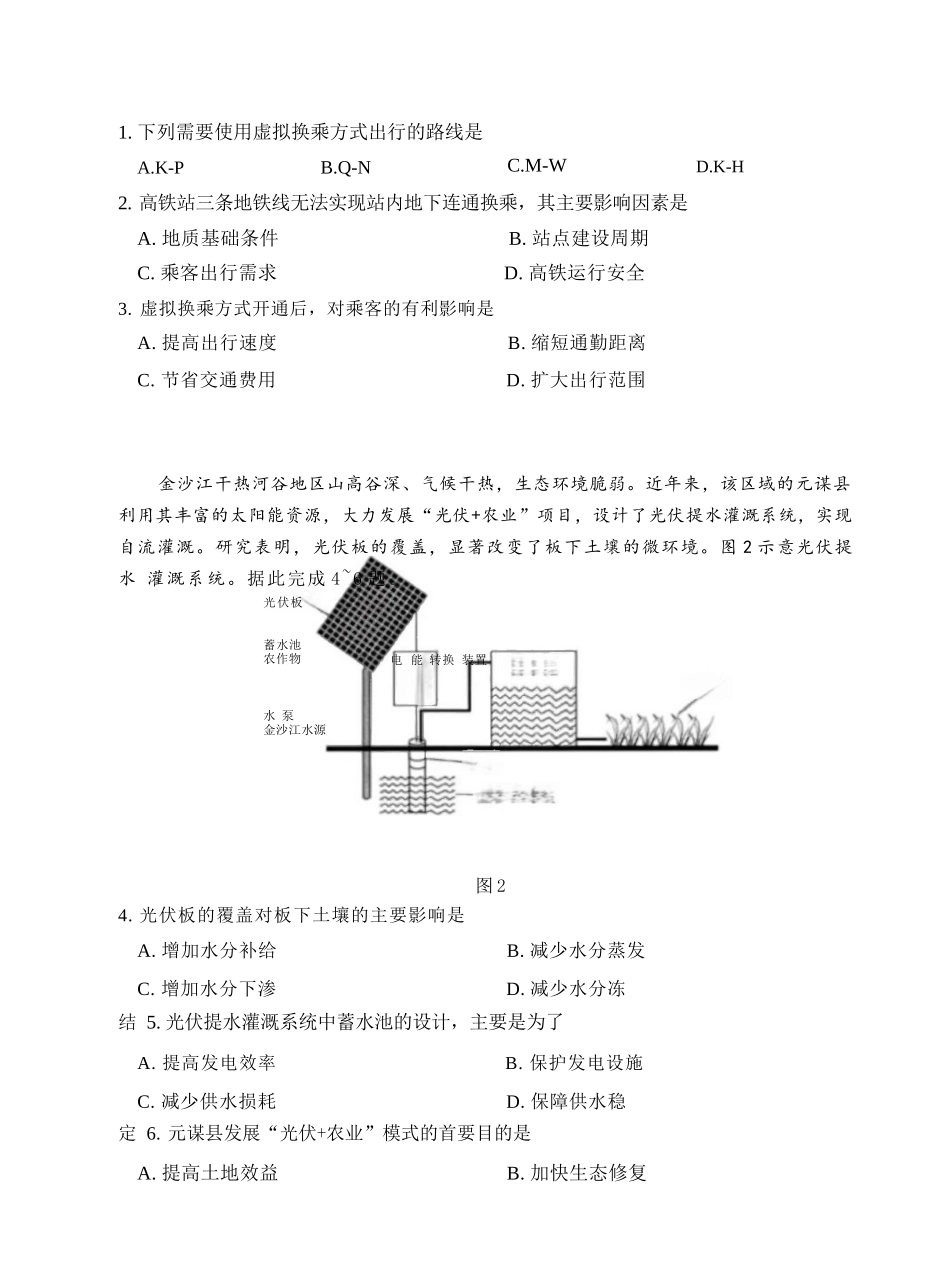地理湖北武汉市2026届高三年级四月供题(武汉高三四调)(4.27-4.29).docx_第3页