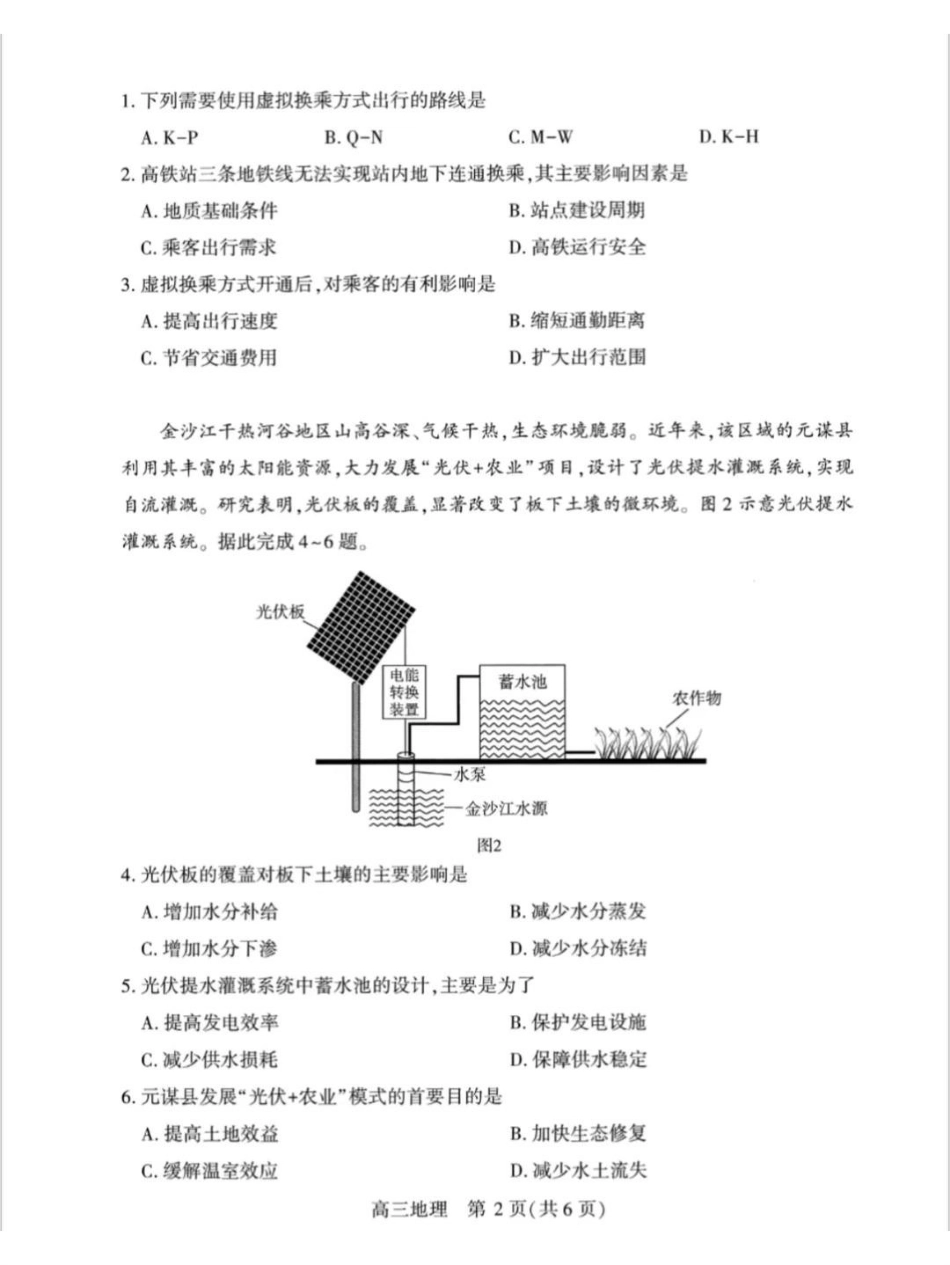 地理湖北武汉市2026届高三年级四月供题(武汉高三四调)(4.27-4.29).pdf_第2页