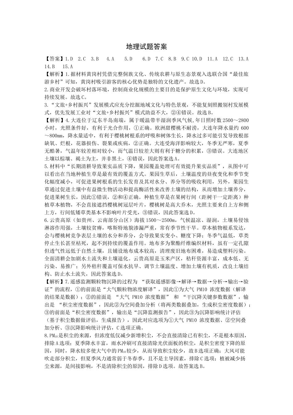 地理湖北咸宁市2026届高三年级4月质量检测调研模拟考试(4.27-4.28).docx_第1页