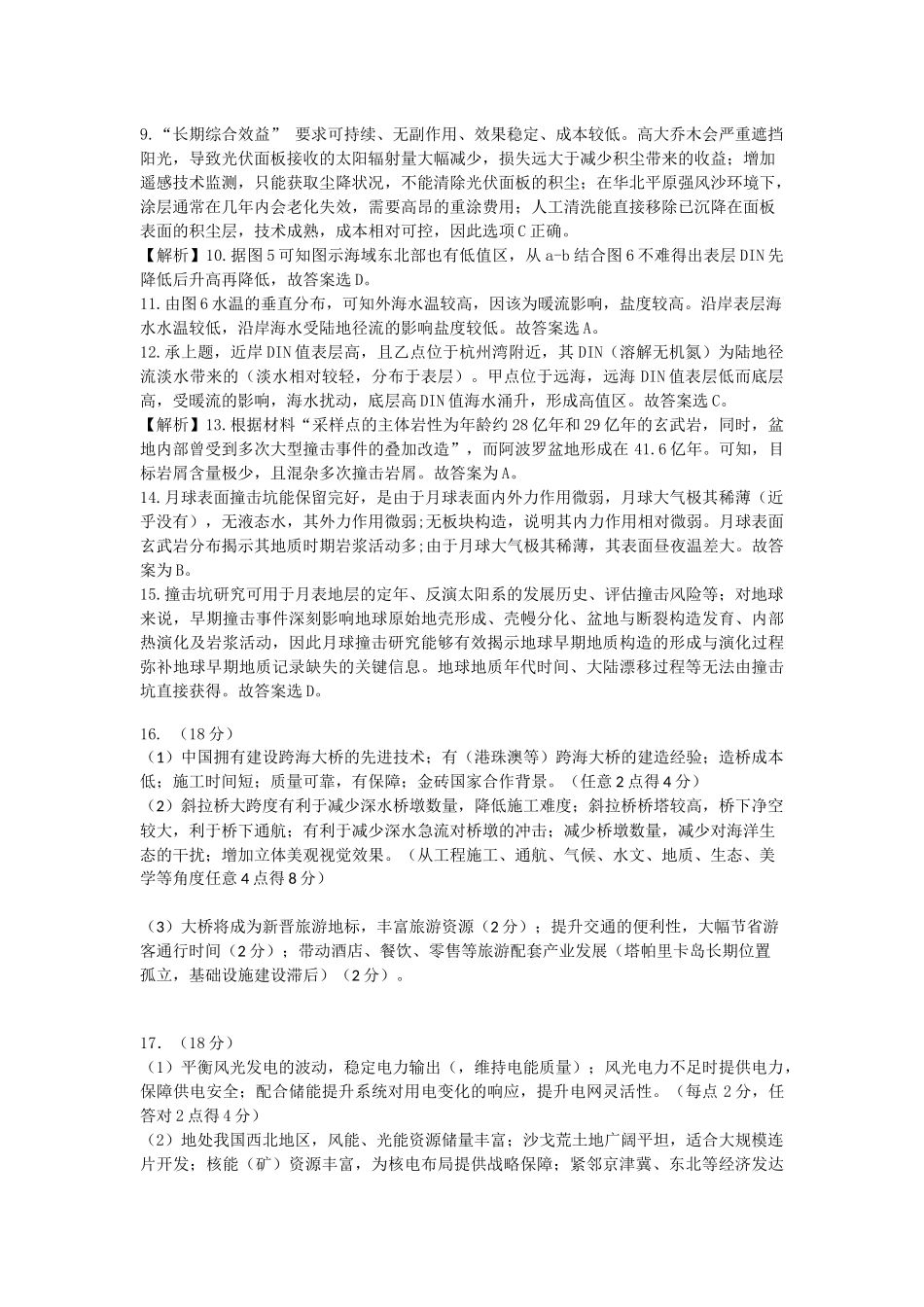 地理湖北咸宁市2026届高三年级4月质量检测调研模拟考试(4.27-4.28).docx_第2页