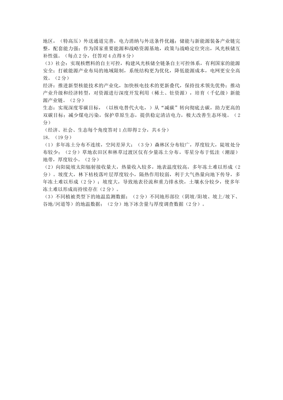 地理湖北咸宁市2026届高三年级4月质量检测调研模拟考试(4.27-4.28).docx_第3页