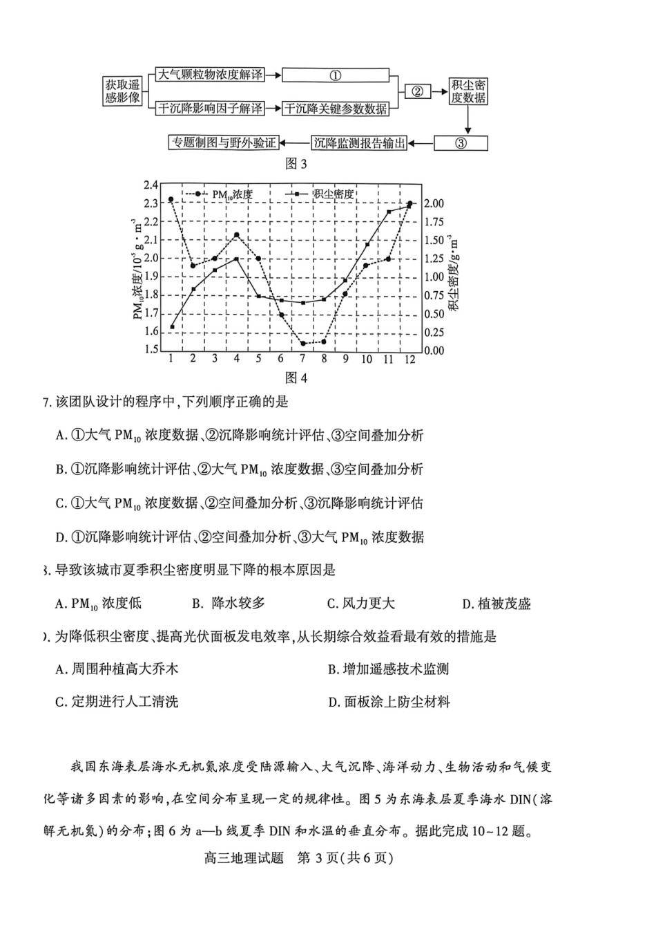 地理湖北咸宁市2026届高三年级4月质量检测调研模拟考试（4.27-4.28）.pdf_第2页