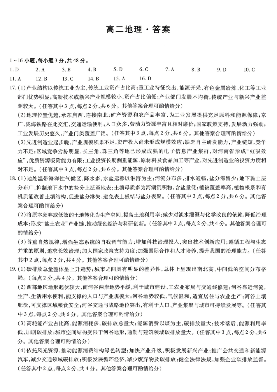 地理湖南T-Y大联考湘一名校联盟2026年高二年级下学期4月联考(4.27-4.28)(1).pdf_第1页