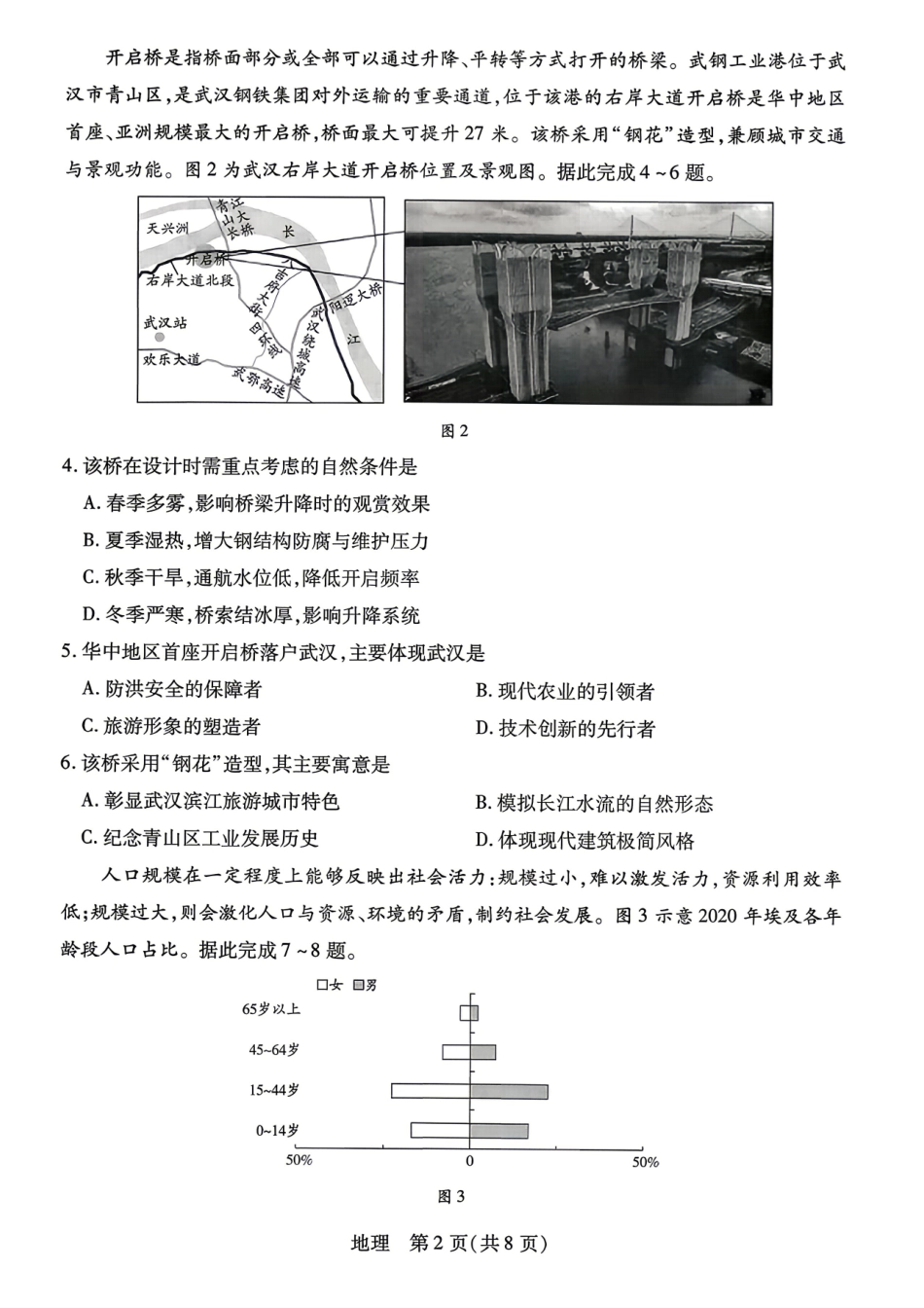 地理湖南T-Y大联考湘一名校联盟2026年高二年级下学期4月联考(4.27-4.28).pdf_第2页