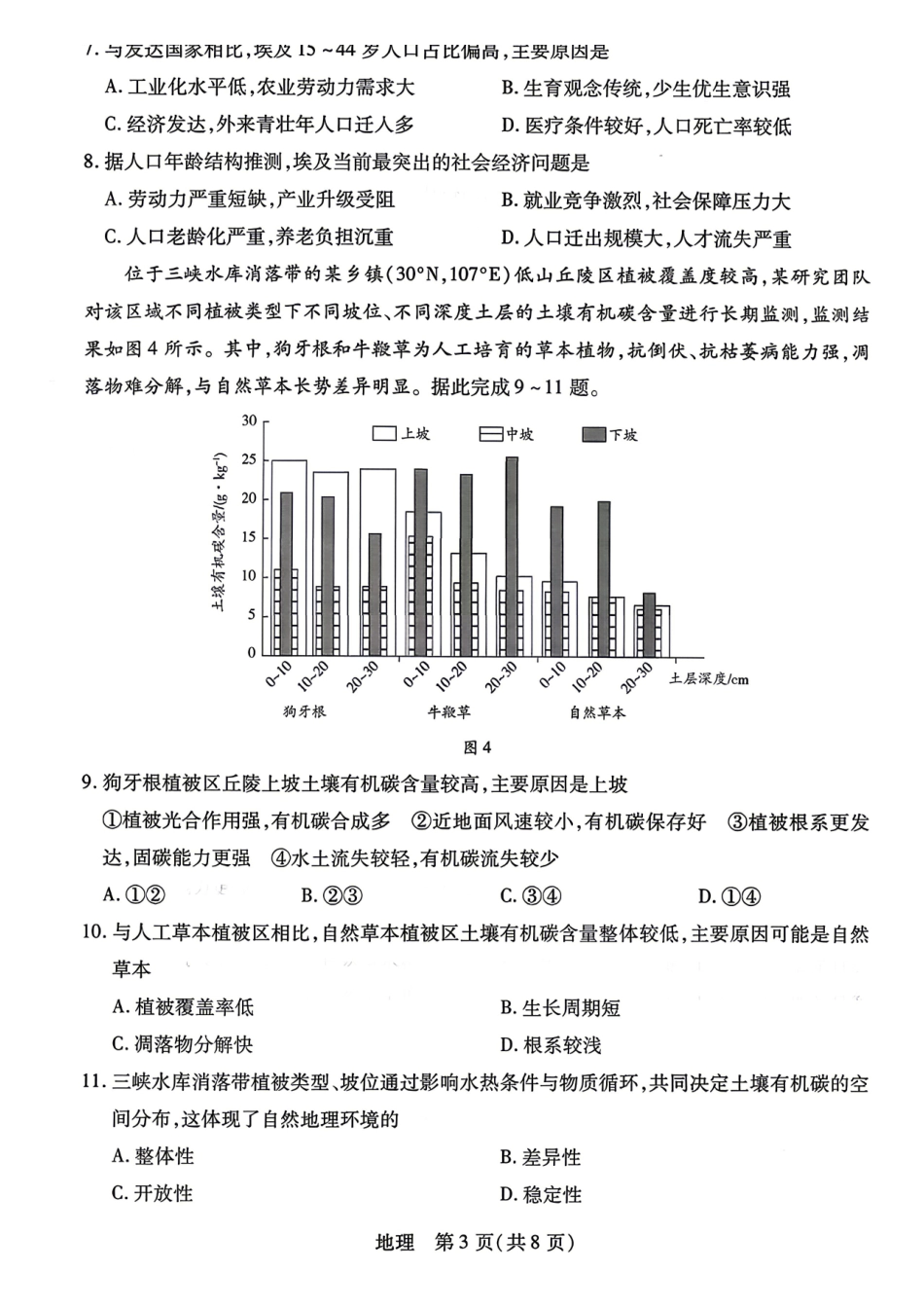 地理湖南T-Y大联考湘一名校联盟2026年高二年级下学期4月联考(4.27-4.28).pdf_第3页