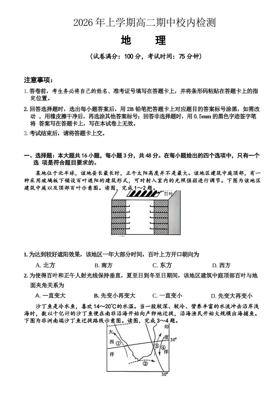 地理湖南天壹名校联盟2026年上学期高二年级期中校内检测联考(4.27-4.28).docx_第1页
