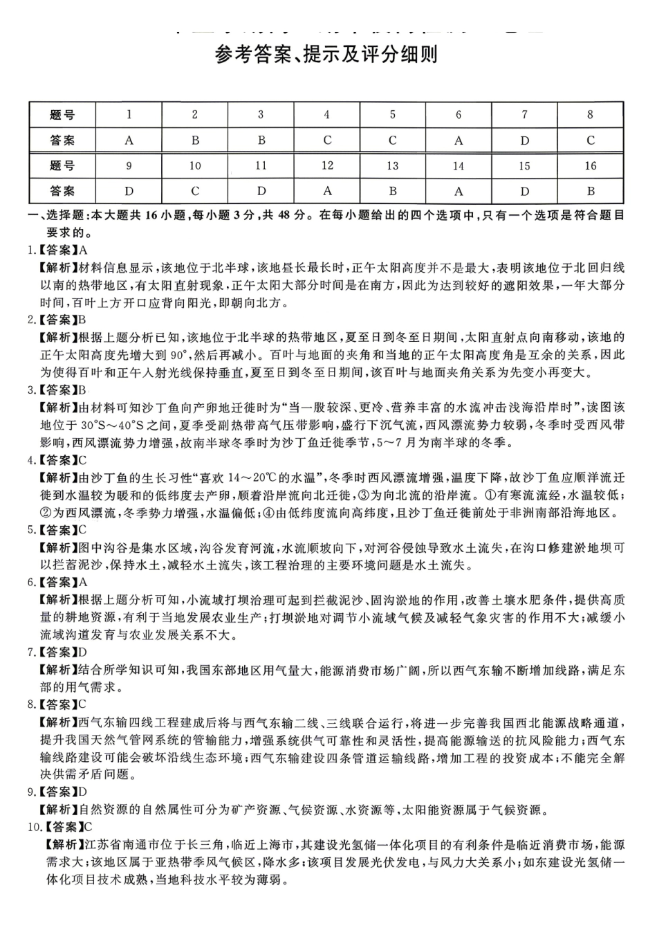地理湖南天壹名校联盟2026年上学期高二年级期中校内检测联考_副本.pdf_第1页