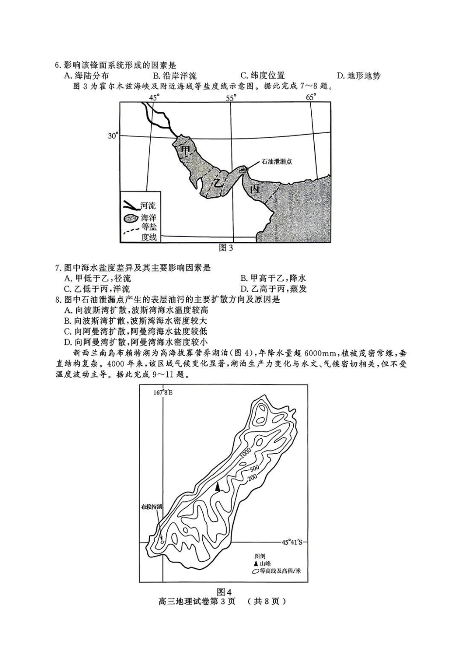 地理江苏南京市、盐城市2026届高三年级第二次模拟考试(南京盐城高三二模)(5.6-5.8).pdf_第3页