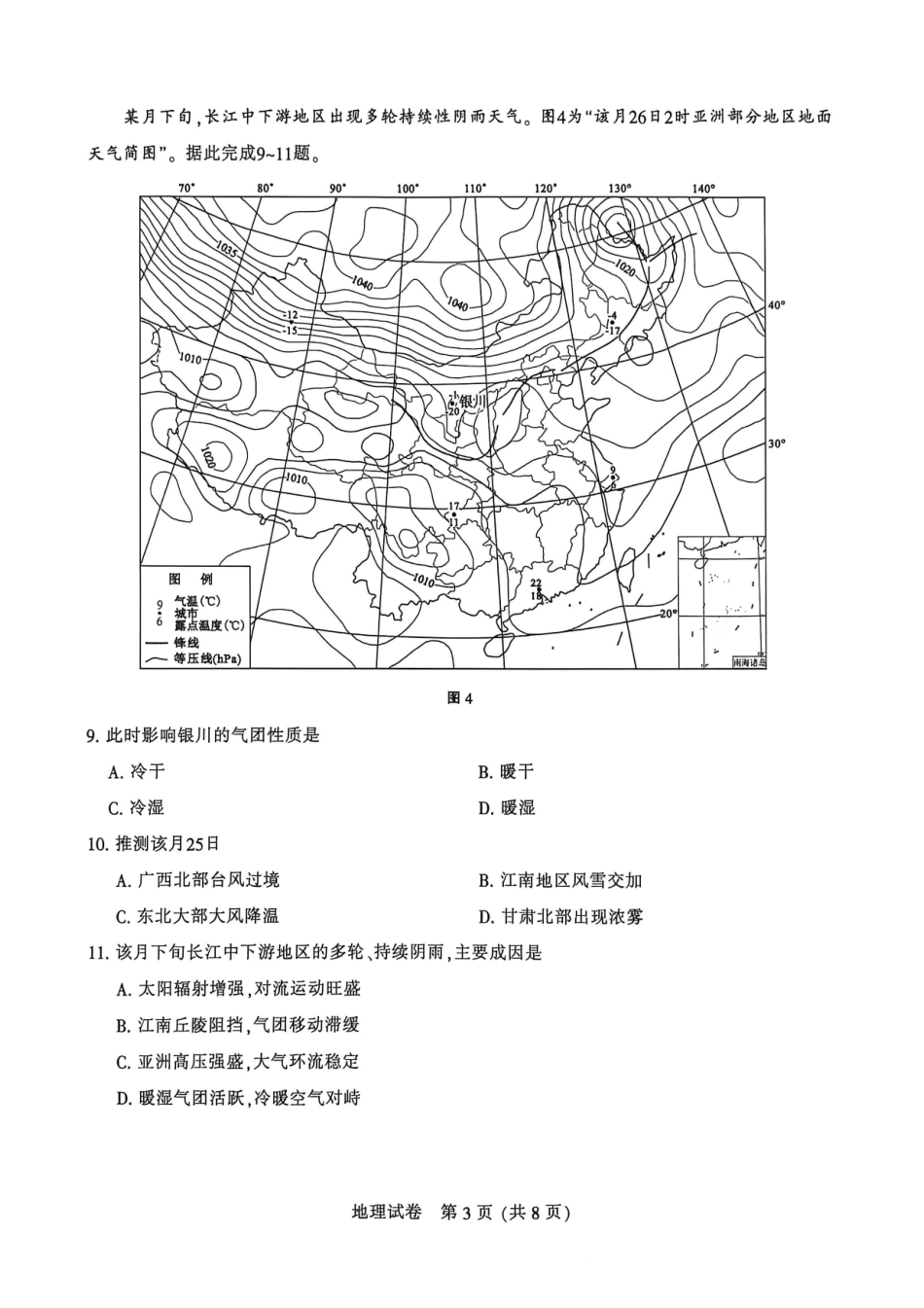 地理江苏南通、徐州、扬州、连云港、淮安、台州、宿迁苏北七市2026届高三年级第三次调研测试(南通苏北七市高三二模)(5.6-5.8).pdf_第3页