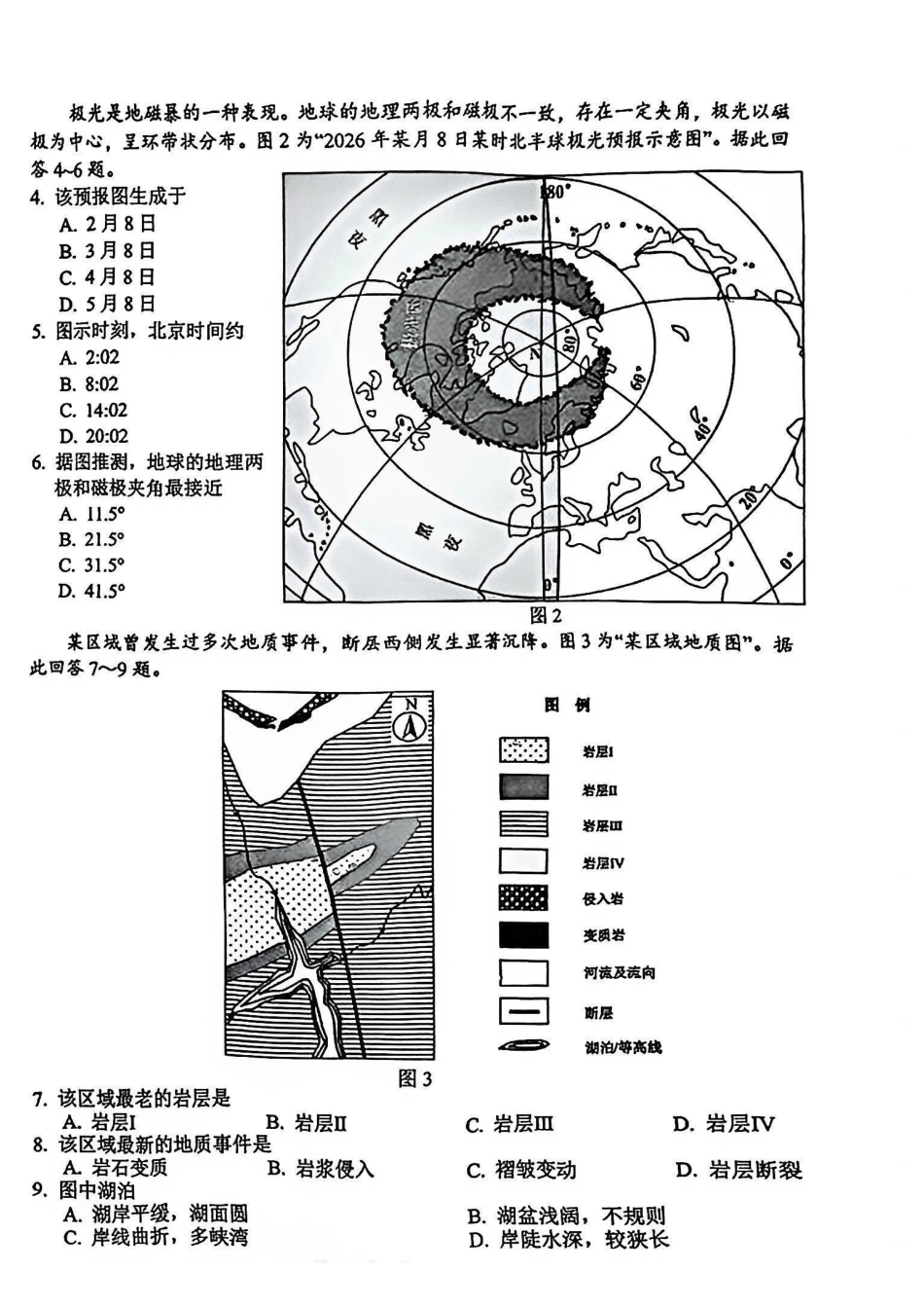 地理江苏苏州、无锡、常州、镇江市2025-2026学年度苏锡常镇四市高三年级教学情况调研(二)(苏锡常镇高三二模)(5.4-5.6).pdf_第2页