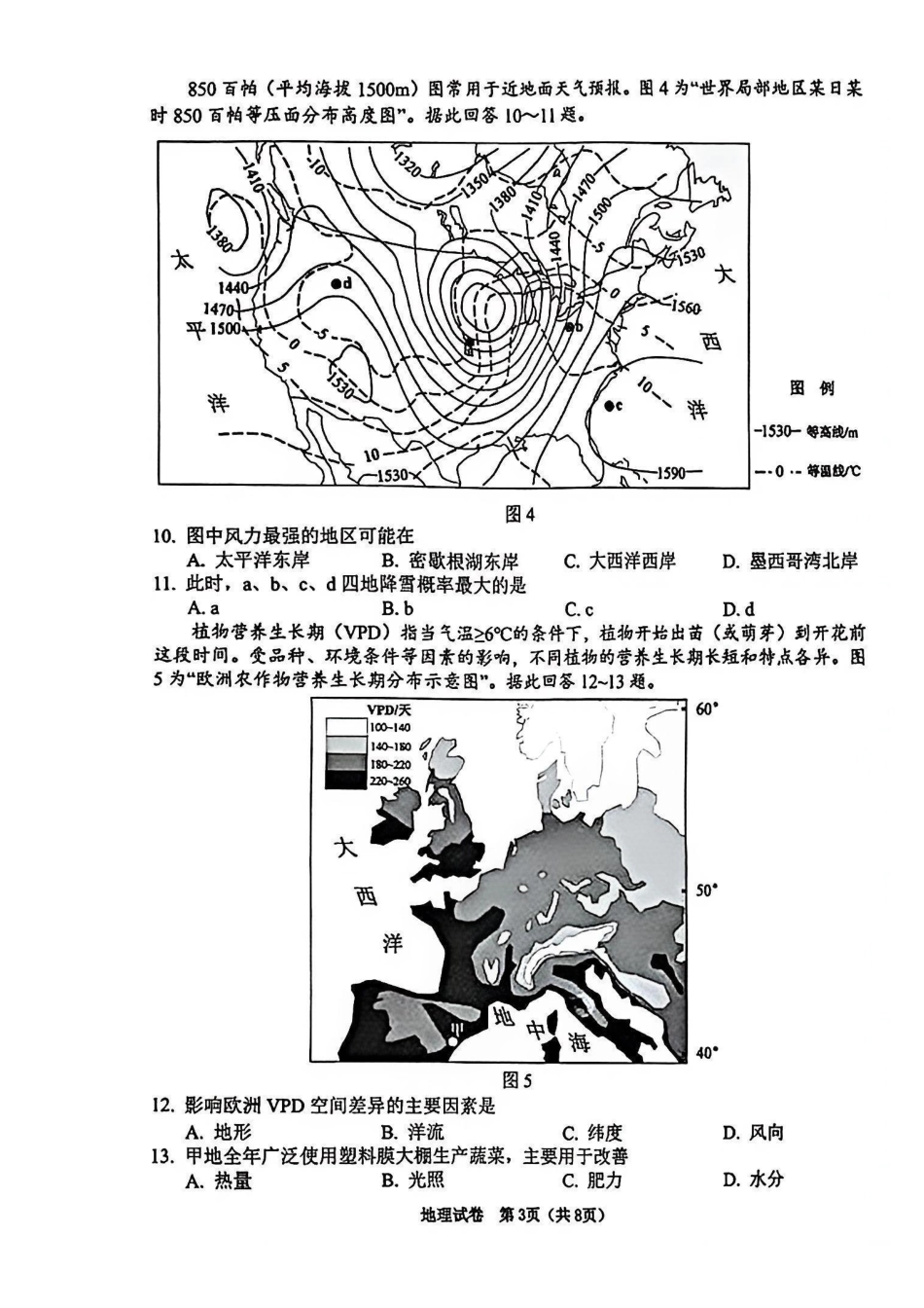 地理江苏苏州、无锡、常州、镇江市2025-2026学年度苏锡常镇四市高三年级教学情况调研(二)(苏锡常镇高三二模)(5.4-5.6).pdf_第3页