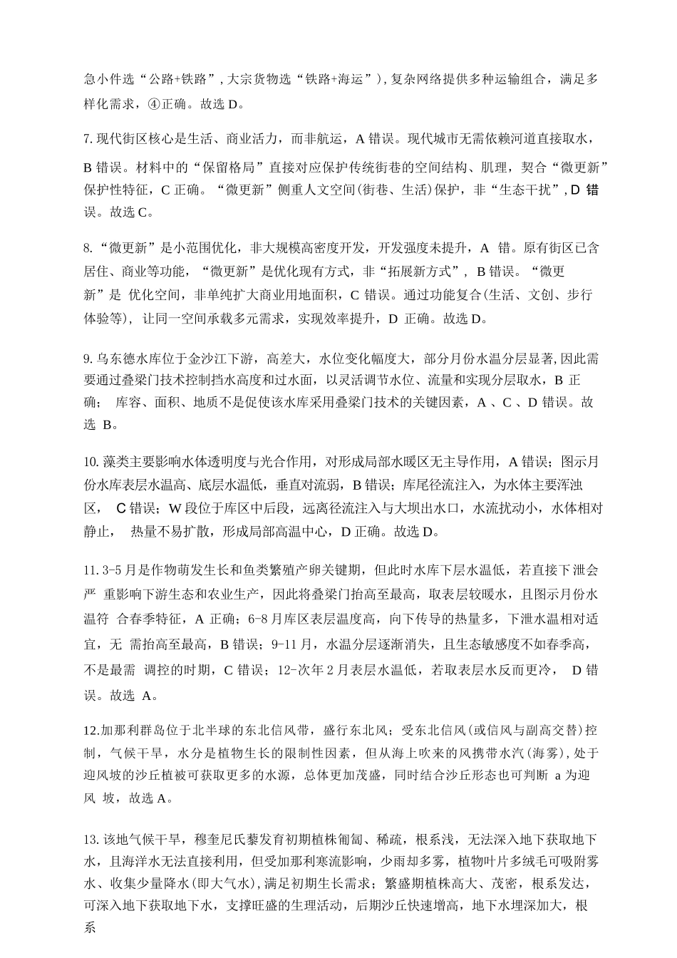 地理江西赣州市2026年高三年级5月适应性考试(赣州高三二模)((5.7-5.9)(1).docx_第2页