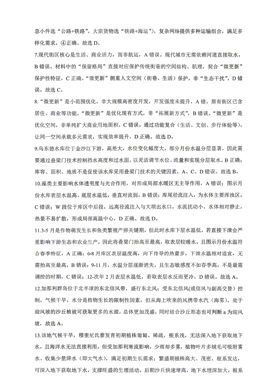 地理江西赣州市2026年高三年级5月适应性考试(赣州高三二模)((5.7-5.9)(1).pdf_第2页