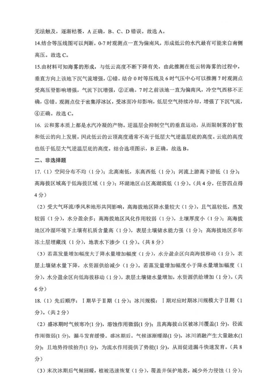 地理江西赣州市2026年高三年级5月适应性考试(赣州高三二模)((5.7-5.9)(1).pdf_第3页