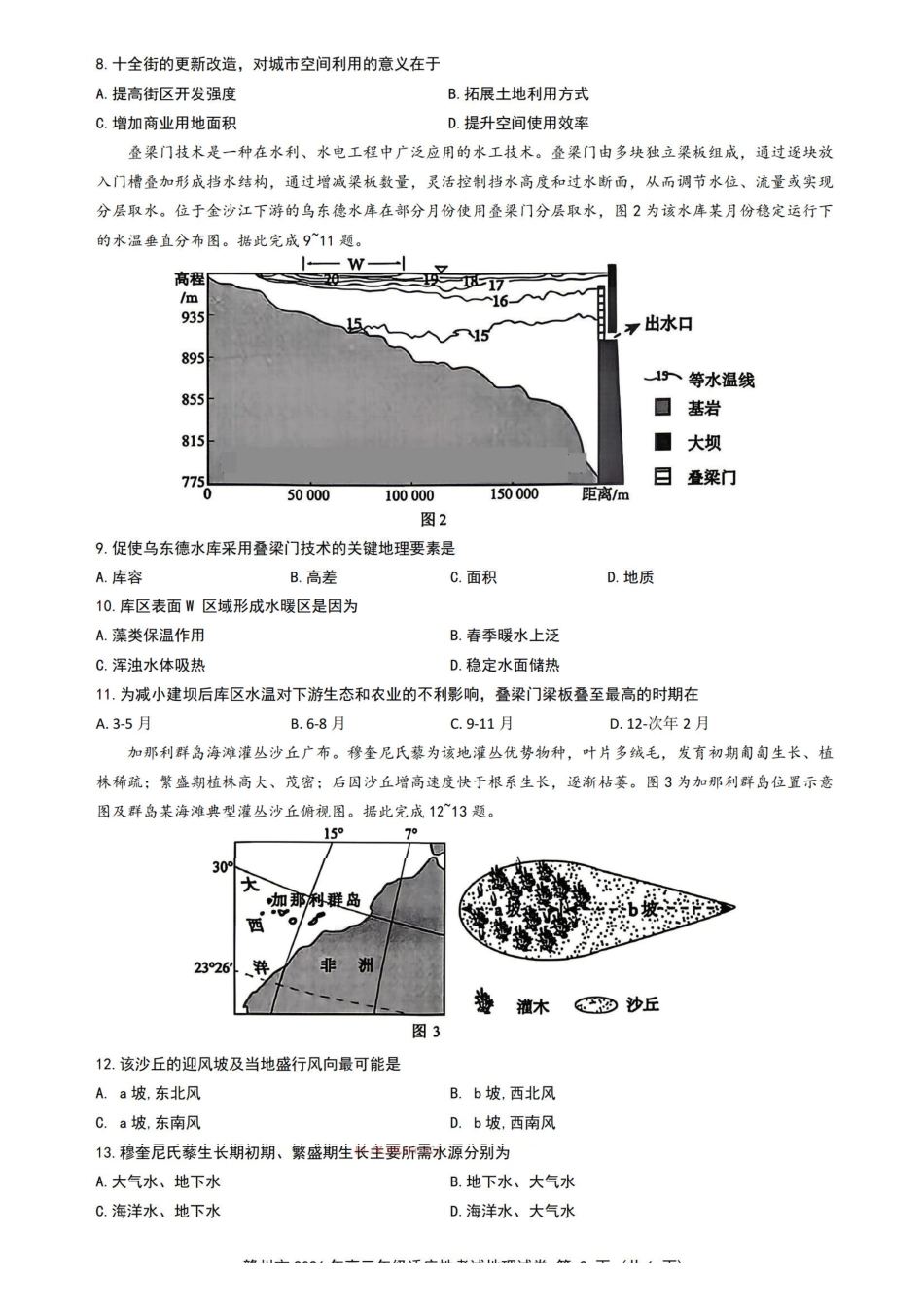 地理江西赣州市2026年高三年级5月适应性考试(赣州高三二模)((5.7-5.9).pdf_第2页