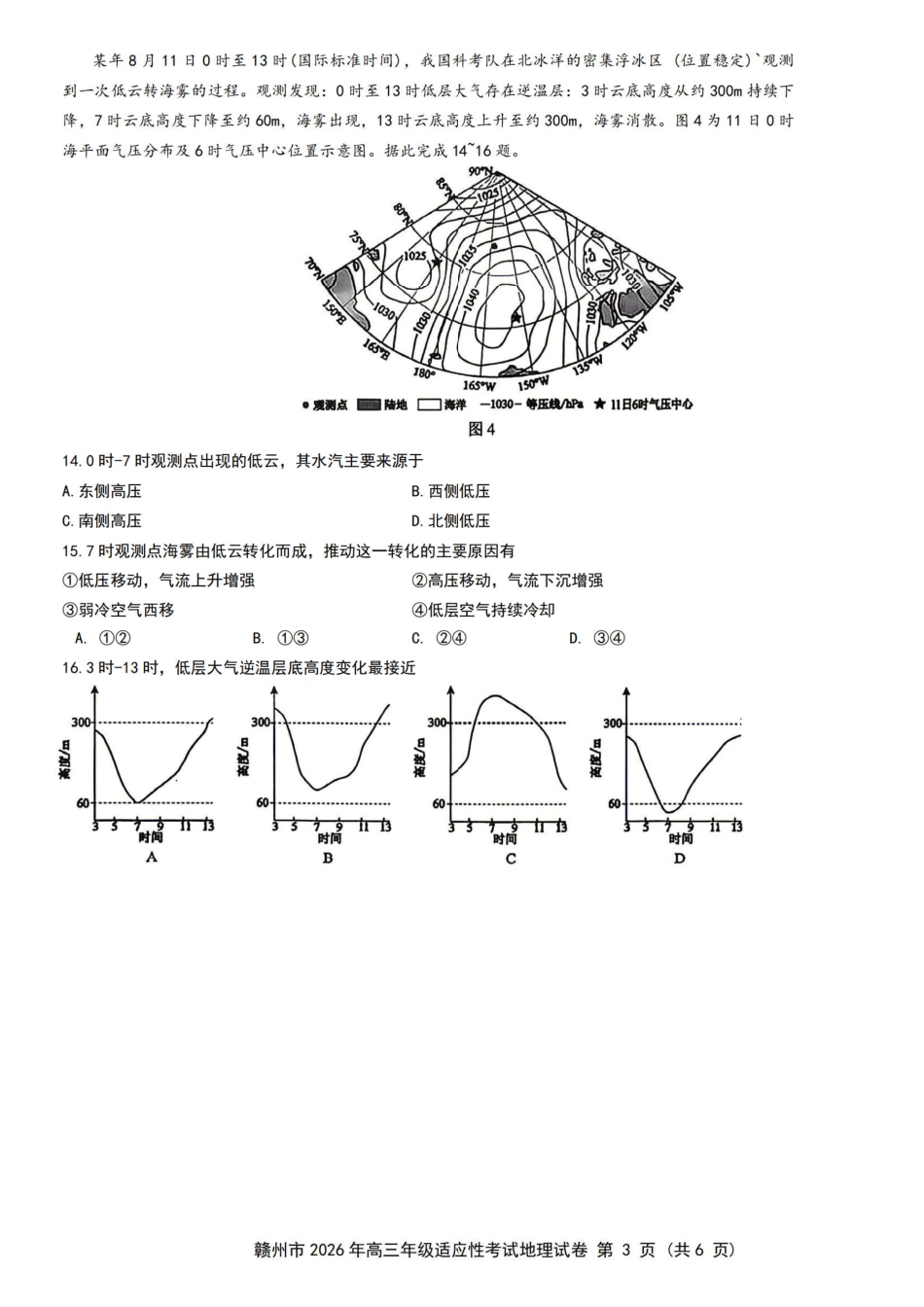 地理江西赣州市2026年高三年级5月适应性考试(赣州高三二模)((5.7-5.9).pdf_第3页