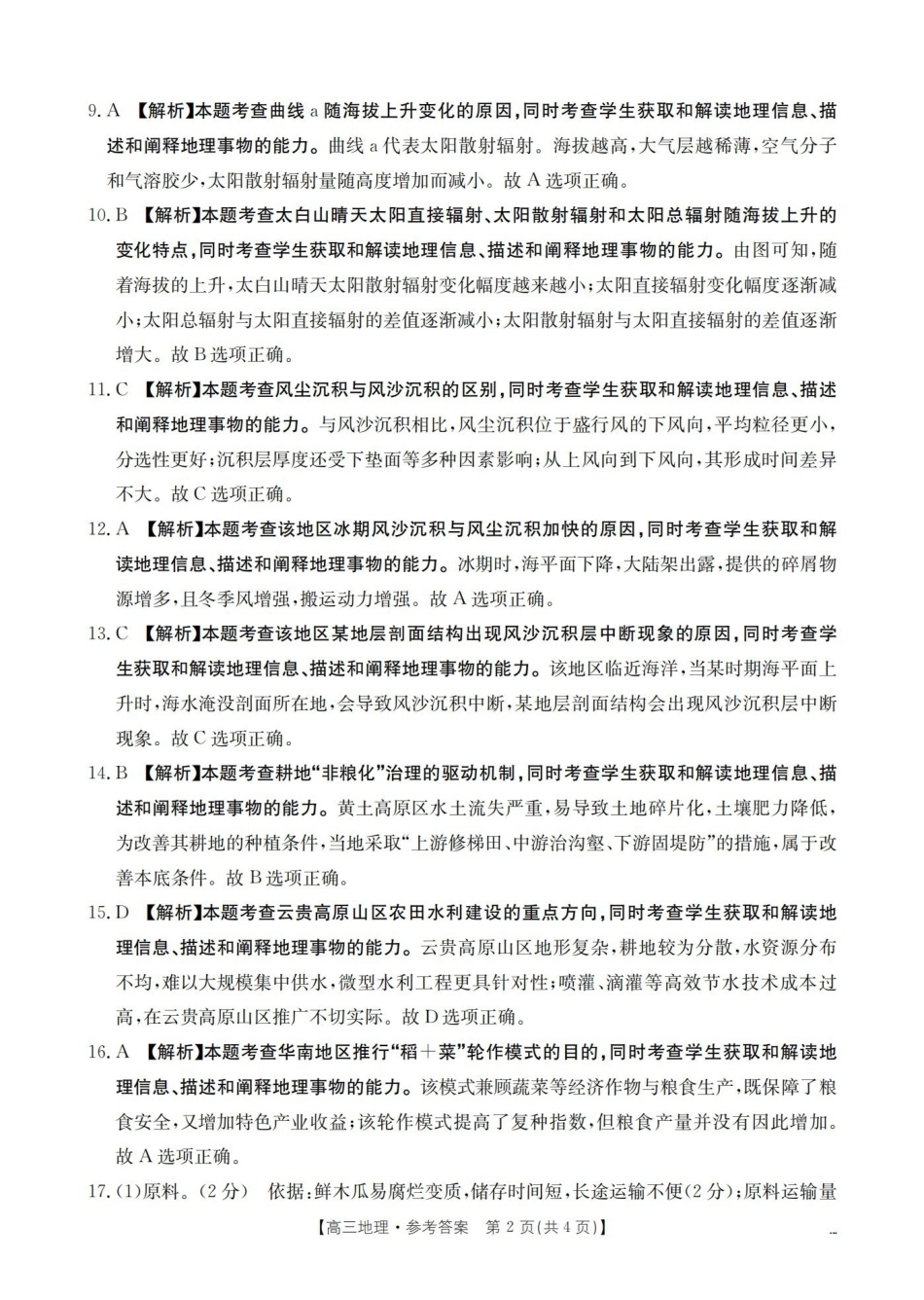 地理江西赣州市南康(金太阳联考)2026届高三年级下学期四月测试(4月下旬)(1).pdf_第2页