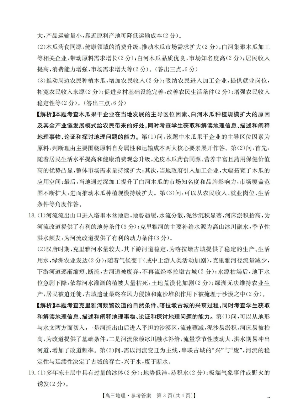 地理江西赣州市南康(金太阳联考)2026届高三年级下学期四月测试(4月下旬)(1).pdf_第3页