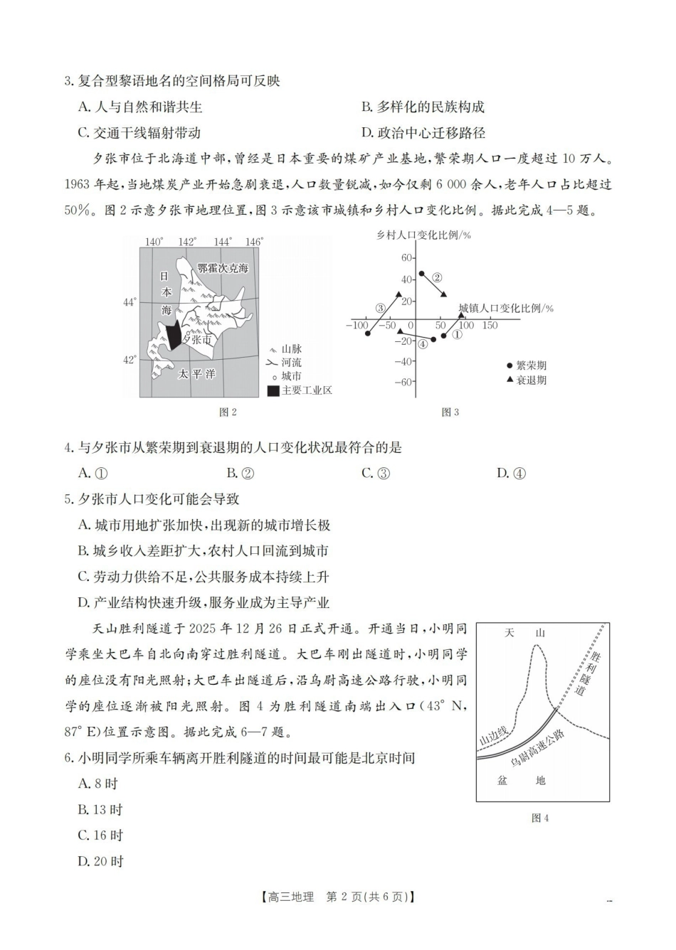 地理江西赣州市南康(金太阳联考)2026届高三年级下学期四月测试(4月下旬).pdf_第2页