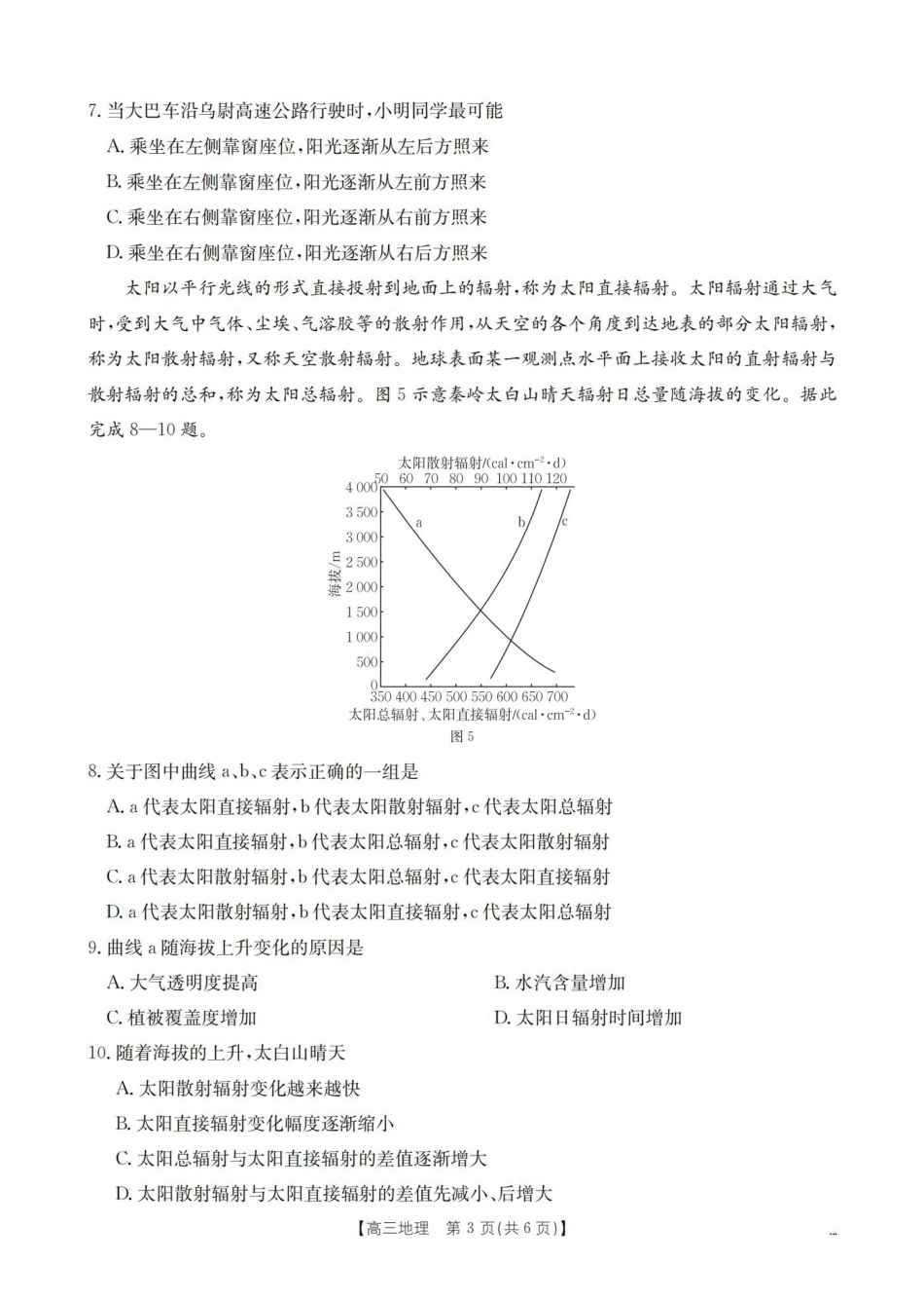 地理江西赣州市南康(金太阳联考)2026届高三年级下学期四月测试(4月下旬).pdf_第3页