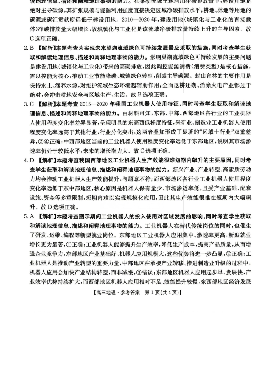 地理江西金太阳教育部分学校2026年高三年级4月测试卷(4.27-4.28)(1).docx_第1页
