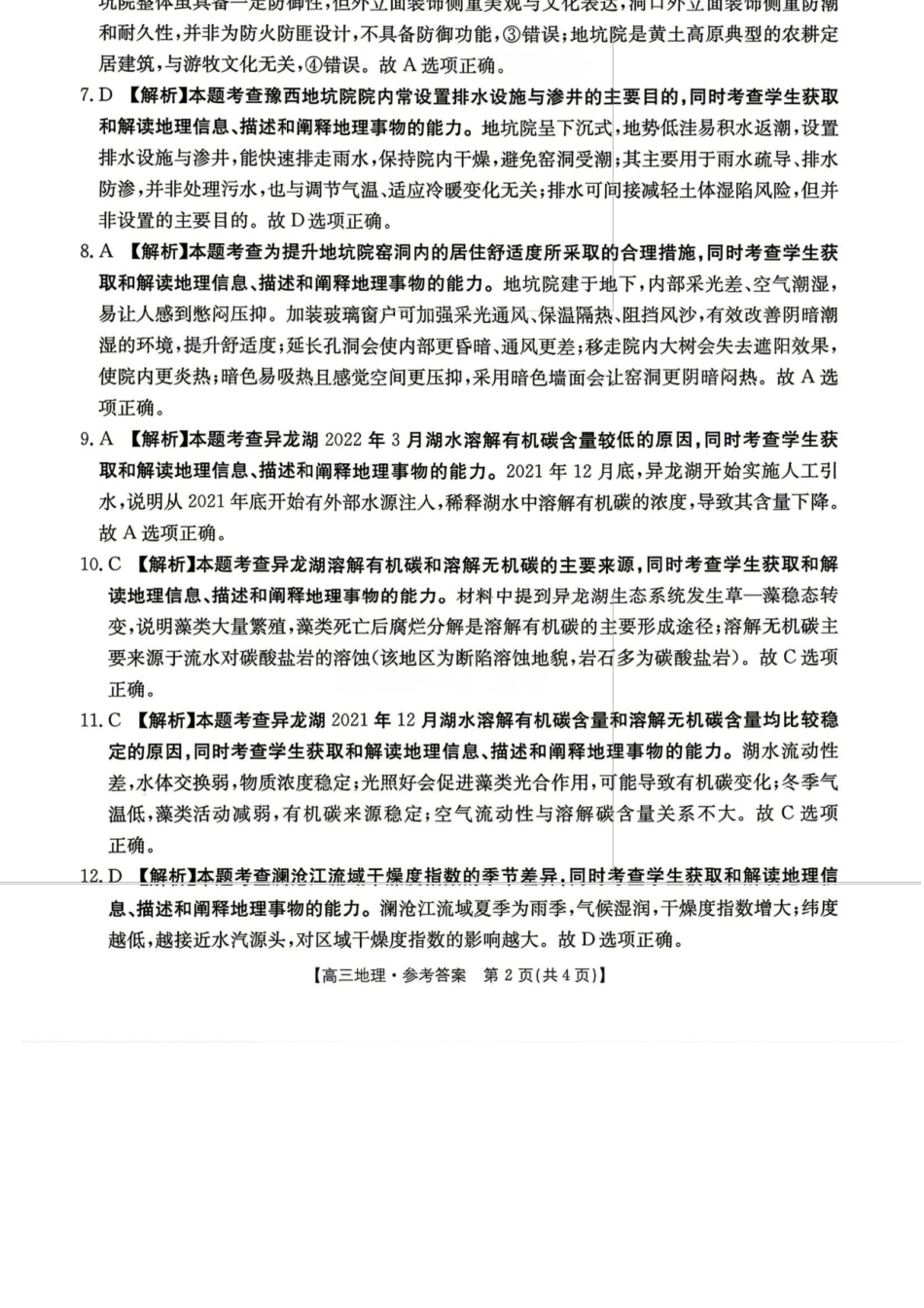 地理江西金太阳教育部分学校2026年高三年级4月测试卷(4.27-4.28)(1).docx_第2页