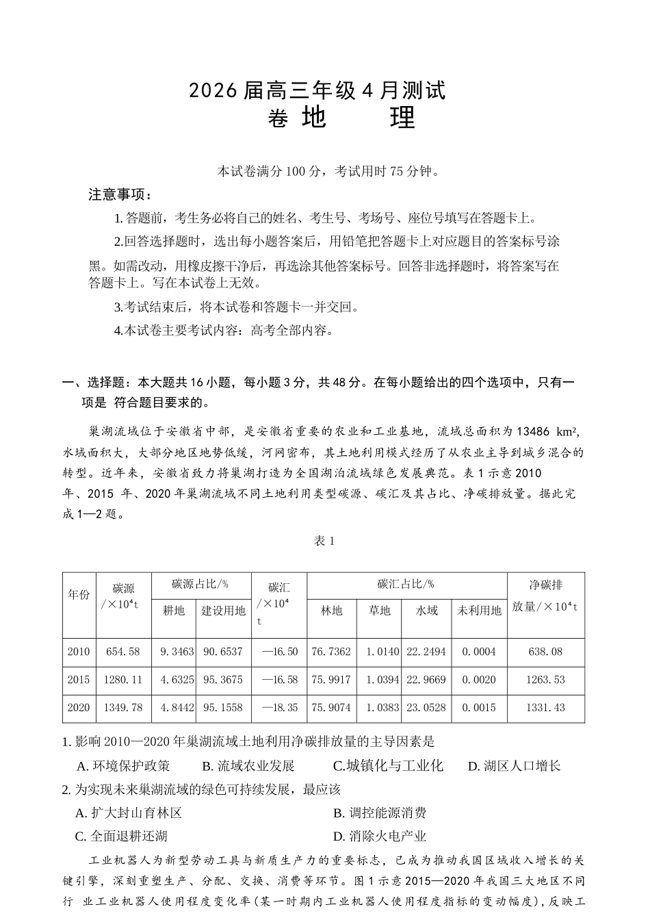 地理江西金太阳教育部分学校2026年高三年级4月测试卷(4.27-4.28).docx_第1页