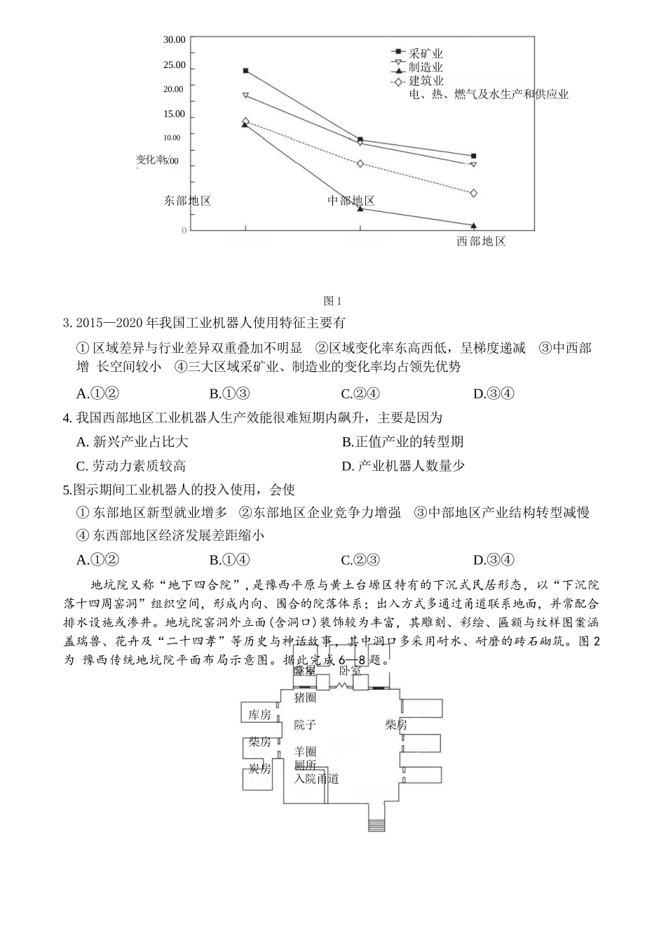 地理江西金太阳教育部分学校2026年高三年级4月测试卷(4.27-4.28).docx_第3页
