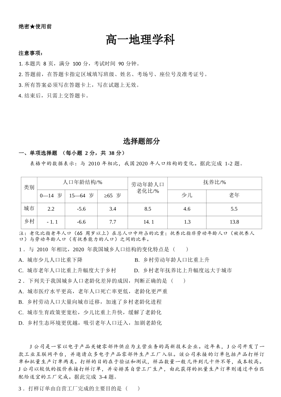 地理教育合作组织2025-2026学年第二学期高一年级期中联考(1).docx_第1页