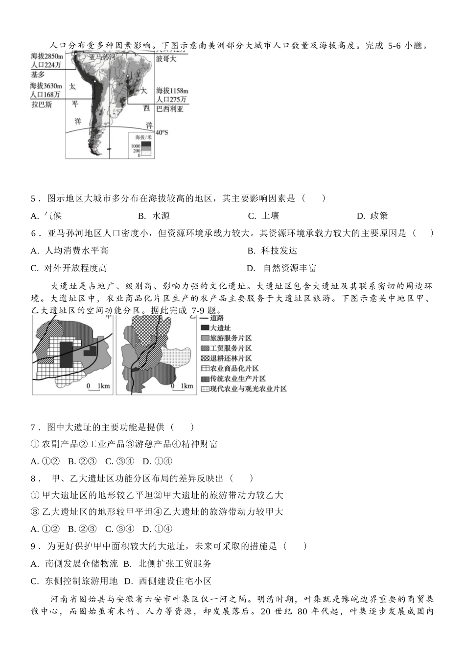 地理教育合作组织2025-2026学年第二学期高一年级期中联考(1).docx_第3页