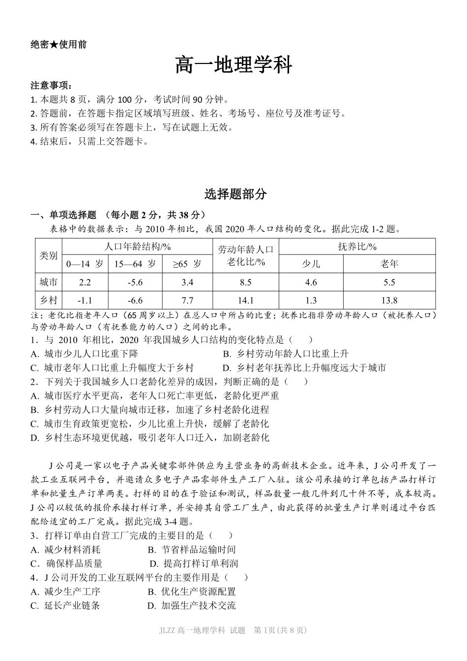地理教育合作组织2025-2026学年第二学期高一年级期中联考(1).pdf_第1页