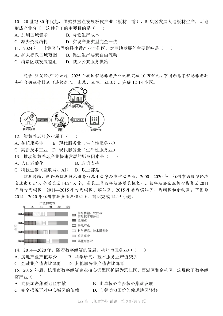 地理教育合作组织2025-2026学年第二学期高一年级期中联考(1).pdf_第3页