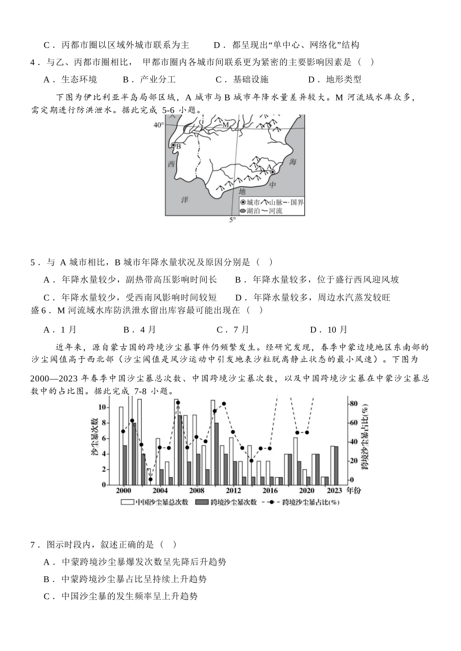 地理教育合作组织2025-2026学年度第二学期(下)高二年级期中联考.docx_第3页
