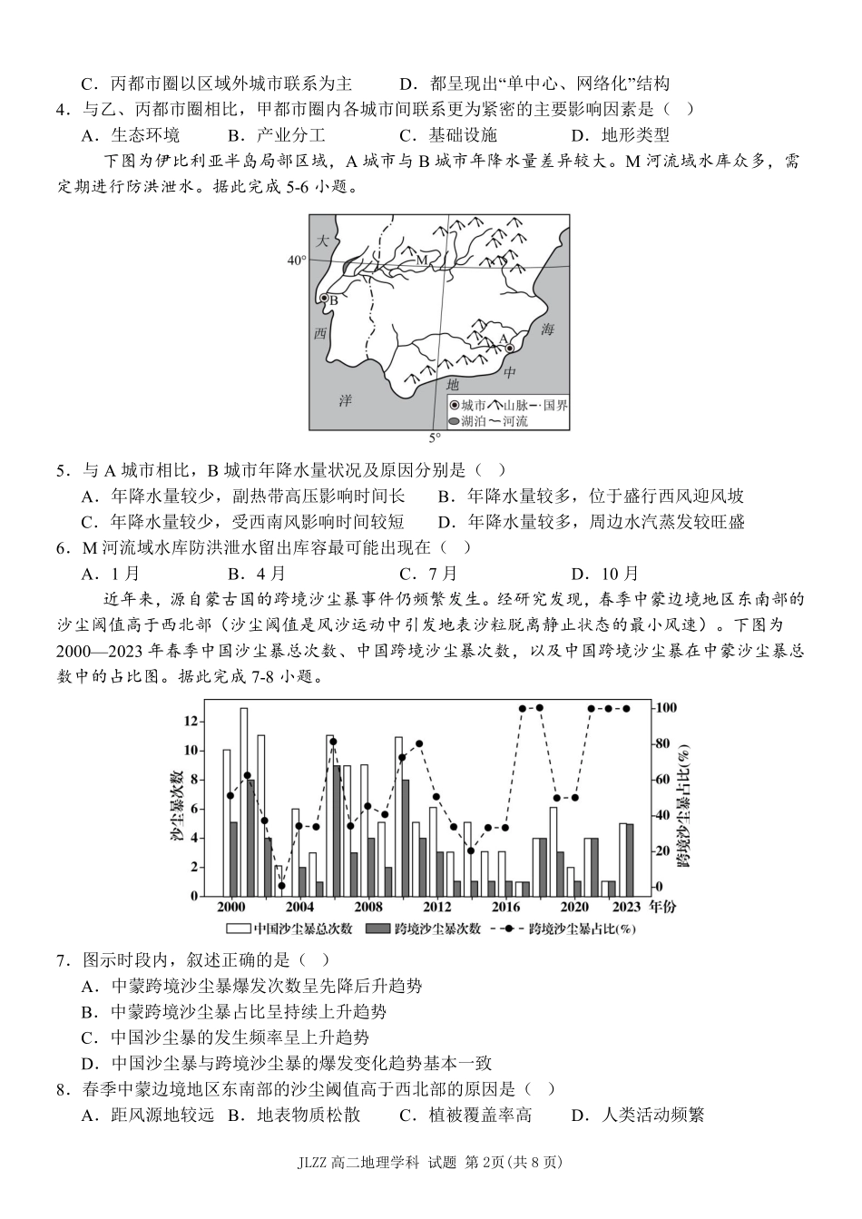 地理教育合作组织2025-2026学年度第二学期(下)高二年级期中联考.pdf_第2页