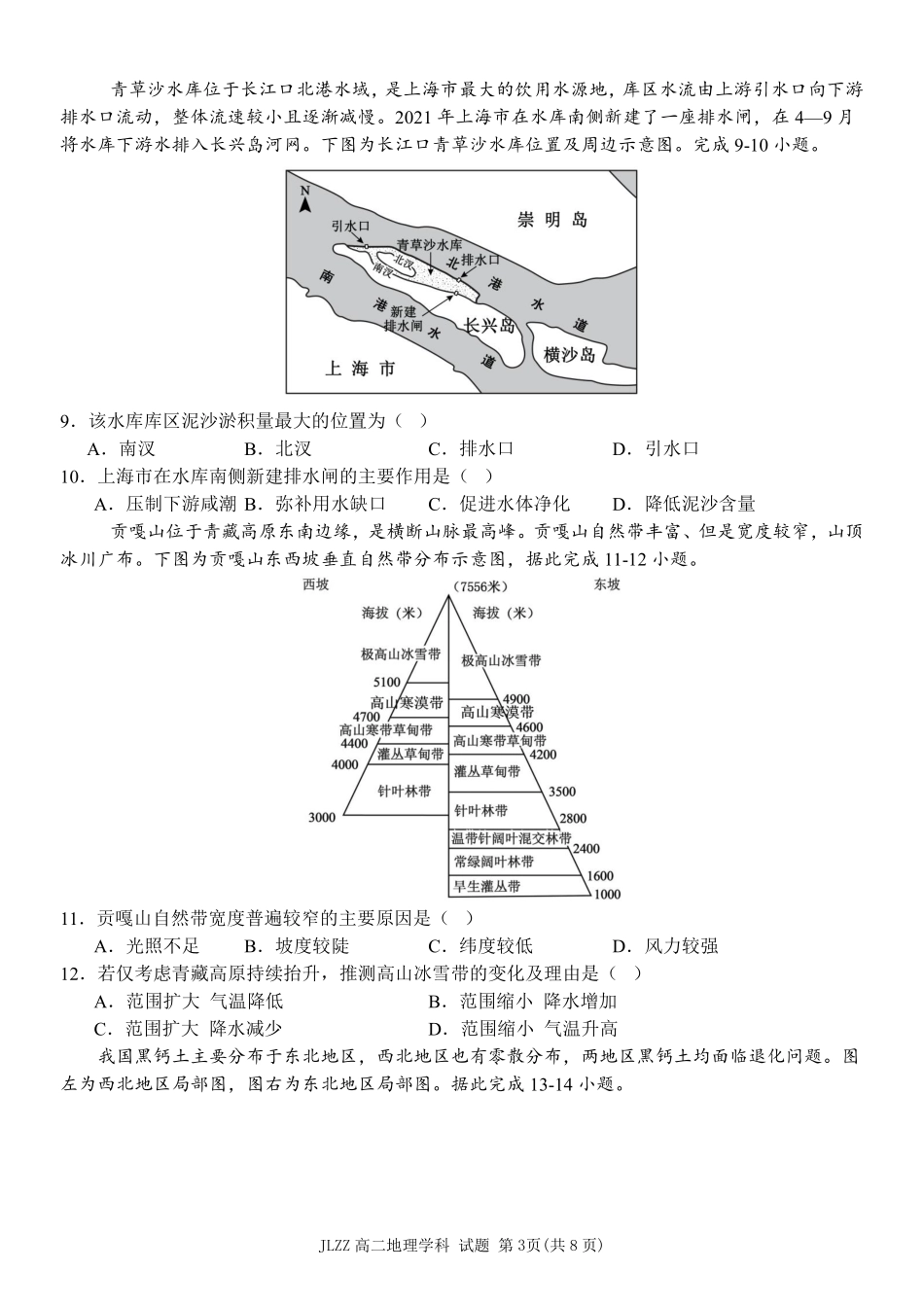 地理教育合作组织2025-2026学年度第二学期(下)高二年级期中联考.pdf_第3页