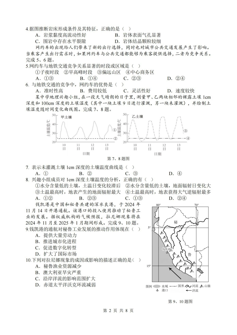地理卷-2603高二名校协作体.pdf_第2页