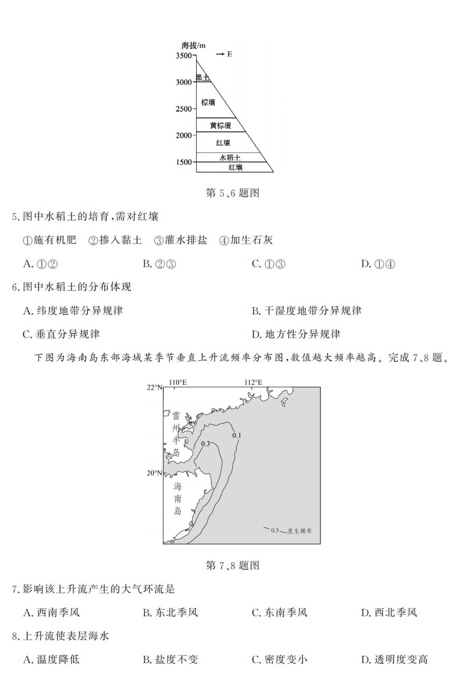地理卷-2603高二强基联盟.pdf_第2页