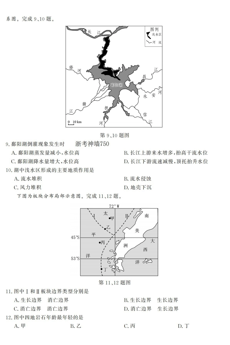 地理卷-2603高二强基联盟.pdf_第3页