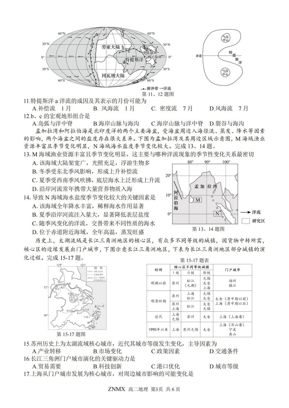 地理卷-2603高二浙南名校.pdf_第3页