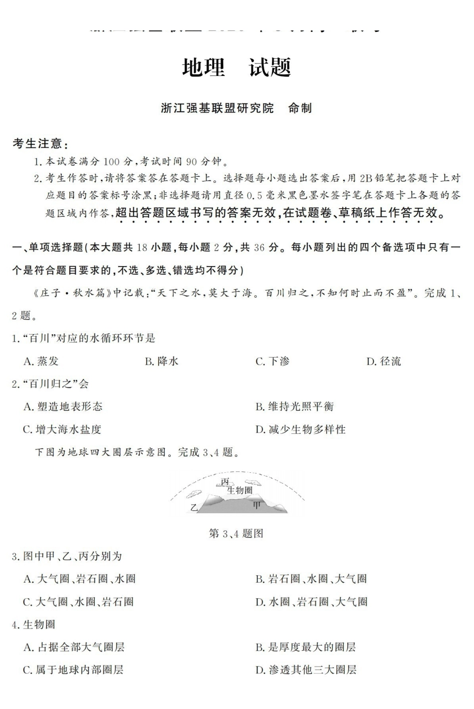 地理卷-2603高一强基联盟.pdf_第1页