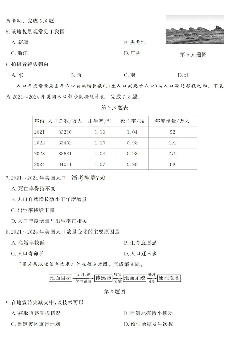 地理卷-2603高一强基联盟.pdf_第2页