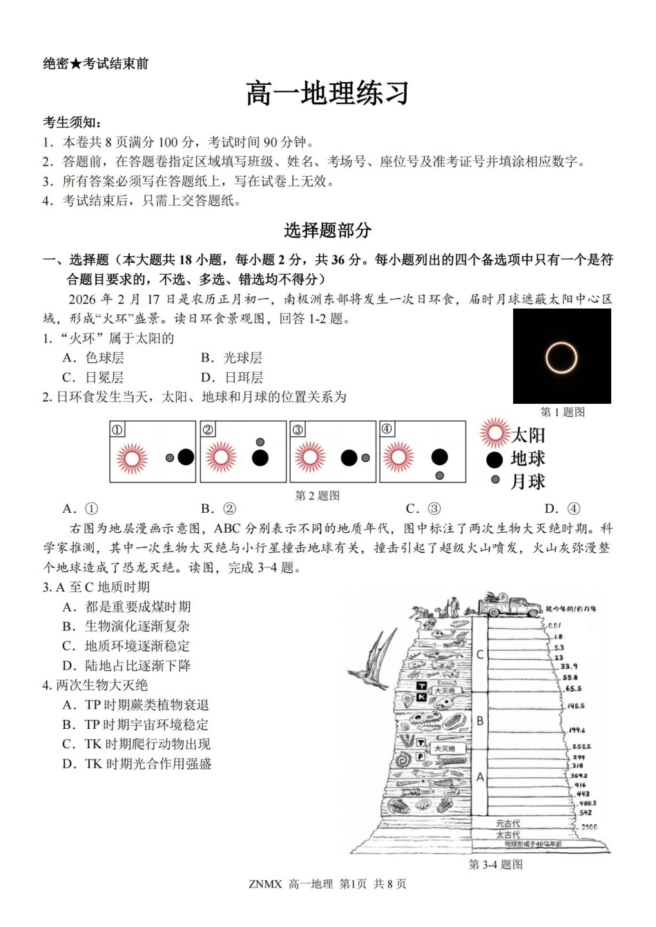 地理卷-2603高一浙南名校.pdf_第1页