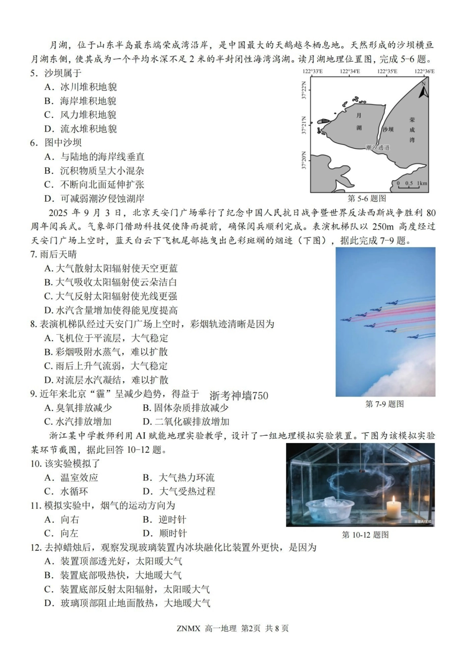 地理卷-2603高一浙南名校.pdf_第2页