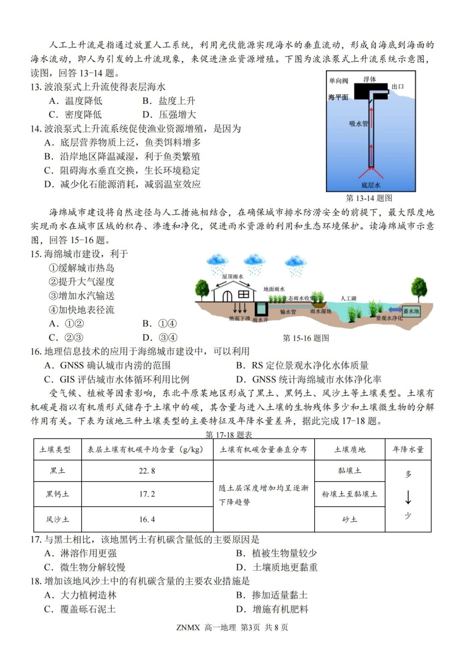 地理卷-2603高一浙南名校.pdf_第3页