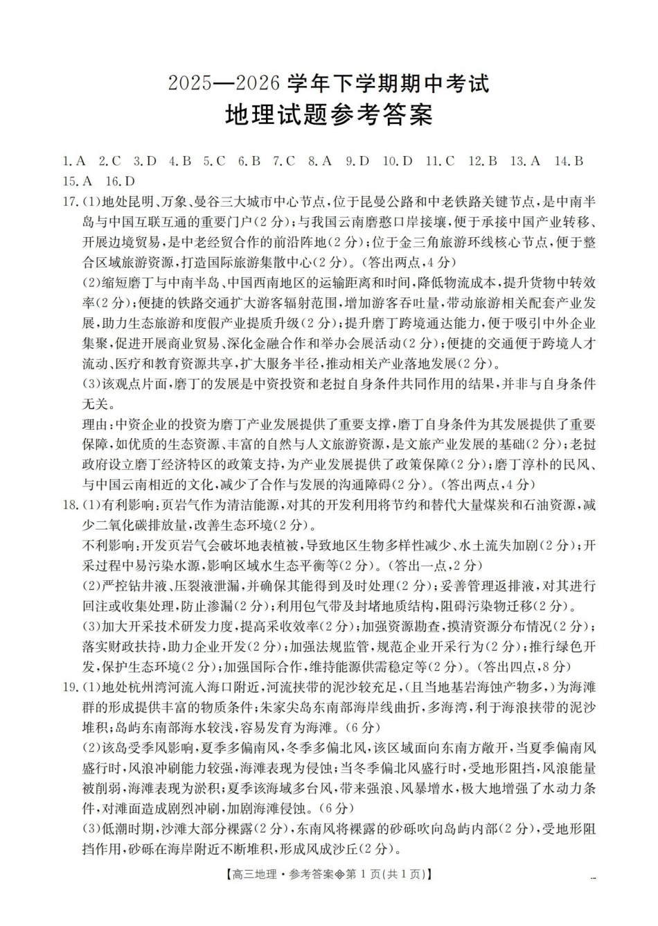 地理辽宁葫芦岛市葫芦岛市县(金太阳联考)2025-2026学年2026届高三年级下学期期中考试(4月下旬)(1).pdf_第1页